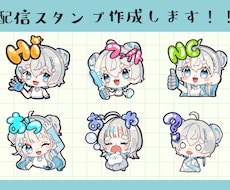 可愛いスタンプ描きます イメージ1