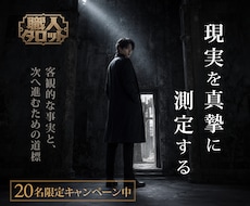 今なら【20名限定】2つの悩みを深く紐解きます イメージ1