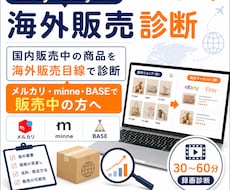 あなたの商品がeBay・Etsy向きか診断します 国内だけで安く売る前に海外販売目線で確認
