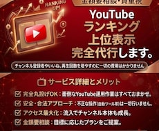 YouTube上位表示させます YouTubeのランキングで上位表示させて自然ユーザを導入