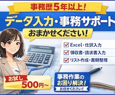 仕訳・データ入力等事務作業をサポートします
