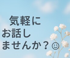 10分だけでもOK。気軽にお話しできます イメージ1