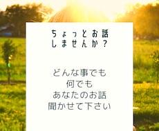 大丈夫！親身になってあなたの気持ちに寄り添います イメージ1