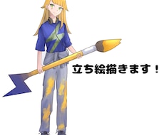 全身イラストを描きます イメージ1
