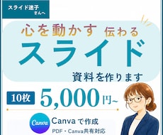 資料迷子さん向け｜心が動くスライド資料を作ります イメージ1