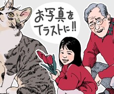 お写真をイラストに！フルカラーでおしゃれに描きます イメージ1