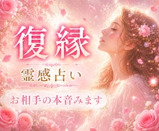 復縁したい方✨霊視とカードでみます 復縁したい方お相手の本音を視てみませんか？