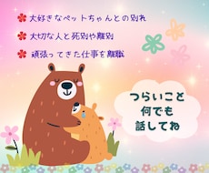 大切な人を亡くしたあなたの悲しみお聞きします イメージ1