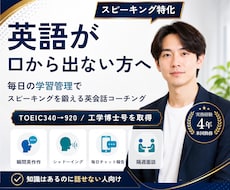 英語が口から出ない方のスピーキングを鍛えます 毎日の学習管理と個別課題で、話せる英語へ