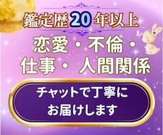 恋愛仕事人間関係◆チャットで丁寧にお届けします イメージ1