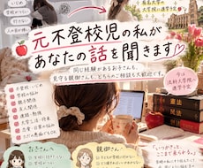 元不登校の私が、あなたの話を聞きます 元不登校・いじめ経験者だからこそ寄り添えることがあります