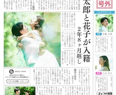 元記者が披露宴をにぎわすブライダル新聞を作成します イメージ1