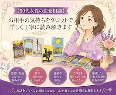 お相手の気持ちをタロットで丁寧に読み解きます イメージ1