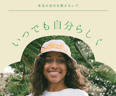 自分らしく生きるためのお手伝いします イメージ1
