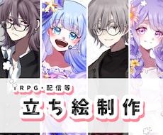 TRPG等の立ち絵制作承ります イメージ1