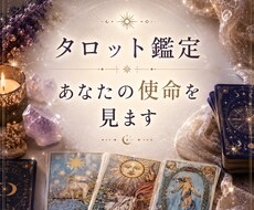 あなたの使命をみます イメージ1