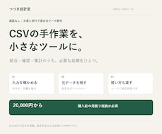 CSVの結合・確認・集計ツールを作ります イメージ1