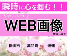 様々なサービスのWEB画像の作成を受けます イメージ1