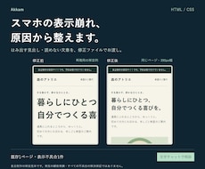 ホームページの表示崩れを直します イメージ1