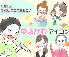 好感度UP！ゆるかわいいアイコン描きます イメージ1