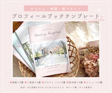 結婚式プロフィールブックテンプレートをご提供します 写真や文章を入れるだけでプロフィールブックが作成できます！