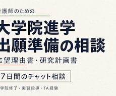 看護系大学院の進学・出願準備を支援します イメージ1