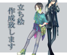 立ち絵作成致します イメージ1