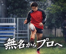 無名からプロになった方法をあなたに伝授します 結果が出ない時期を越えた現役プロスポーツ選手の正直な話