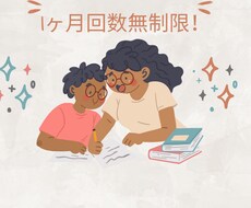 1ヶ月、回数無制限で小学生の学習相談受け付けます イメージ1