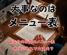 飲食店のメニュー表やポスター作ります ○○のメニュー表みたいにしたい！という願望叶えます。