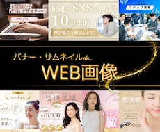 魅力を引き出すバナー&Web画像制作をします イメージ1