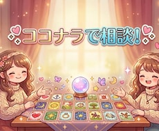 仕事恋愛お金のモヤモヤをタロットで優しく占います