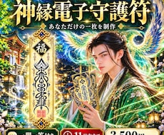 鑑定から導く神縁電子守護符を制作します イメージ1