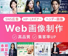 思わず押したくなる！高品質のバナー作成します イメージ1