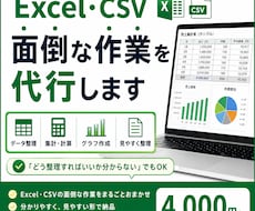 Excel・CSVの面倒な作業を整理・集計します イメージ1