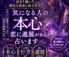 気になる人の本心と、恋に進展があるか占います イメージ1