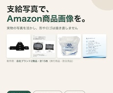 支給写真でAmazon商品画像を作ります イメージ1