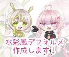 割引中！水彩風の可愛いデフォルメイラスト描きます イメージ1