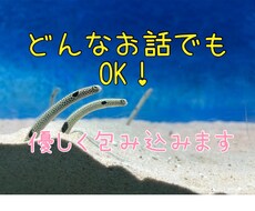 日頃のストレス聞きます イメージ1