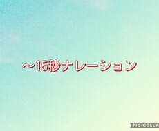 落ち着きのある癒し声でナレーションいたします イメージ1