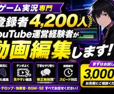 YouTubeゲーム実況の動画編集をします イメージ1