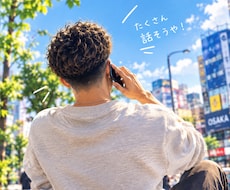 低音ボイスの耳心地良い声で｜優しく受け止め癒します イメージ1