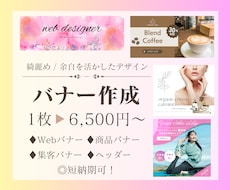 バナーや各種画像作成で集客のお手伝いをします イメージ1
