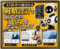 人にもAIにも選ばれる！勝てるHPを制作します 強みを言語化し問い合わせにつながるホームページを設計・制作
