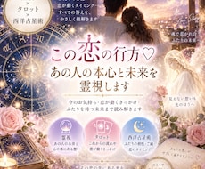 この恋の行方♡あの人の本心と未来を霊視します イメージ1