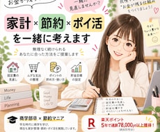商学部卒×節約マニアがお金を貯める方法を提案します イメージ1