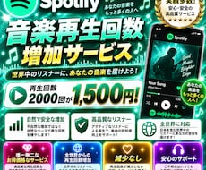 Spotify音楽再生回数2000回増やします 2000回＝1500円！おすすめ楽曲への掲載支援！