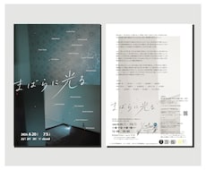 展示会・イベントのA4チラシをデザインします