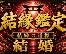 今後の行方やあなたの進むべき道を霊視します イメージ1