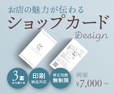 お店の魅力を伝えるショップカードを制作します イメージ1